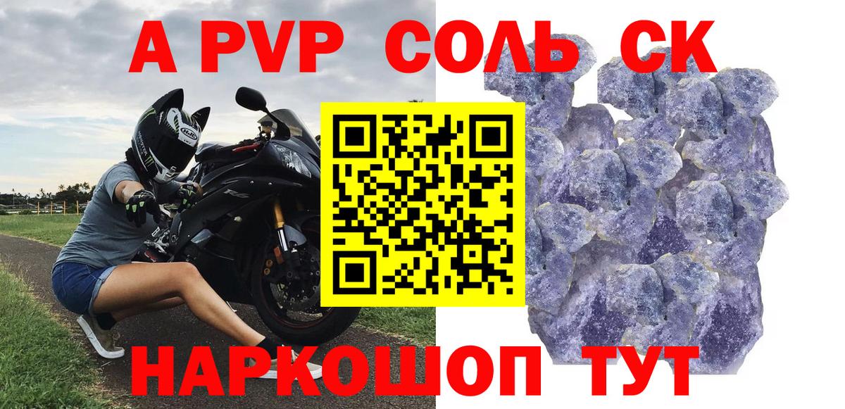 Alpha-PVP  А ПВП кристаллы  Вход с VPN  А ПВП Соль  Альфа ПВП СК КРИС  Качканар 