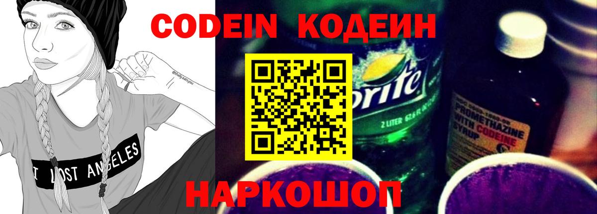 Кодеиновый сироп Lean напиток Lean (лин)  Вход с VPN  Качканар  Кодеиновый сироп Lean напиток Lean (лин) 