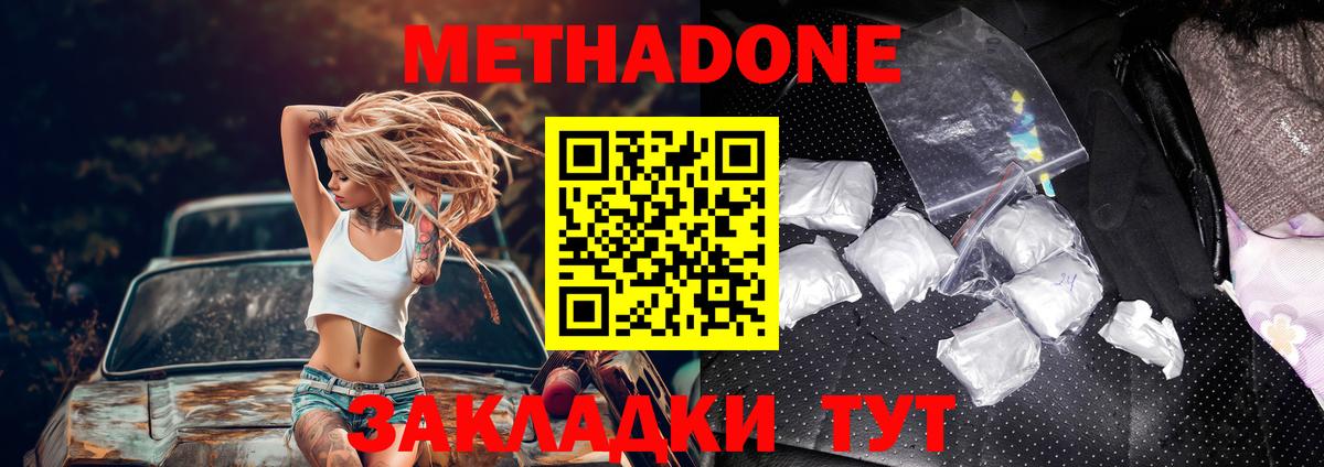 Метадон methadone Качканар